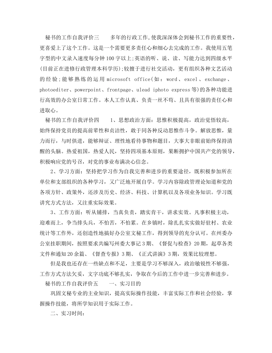 秘书的工作自我评价范文大全 _第2页