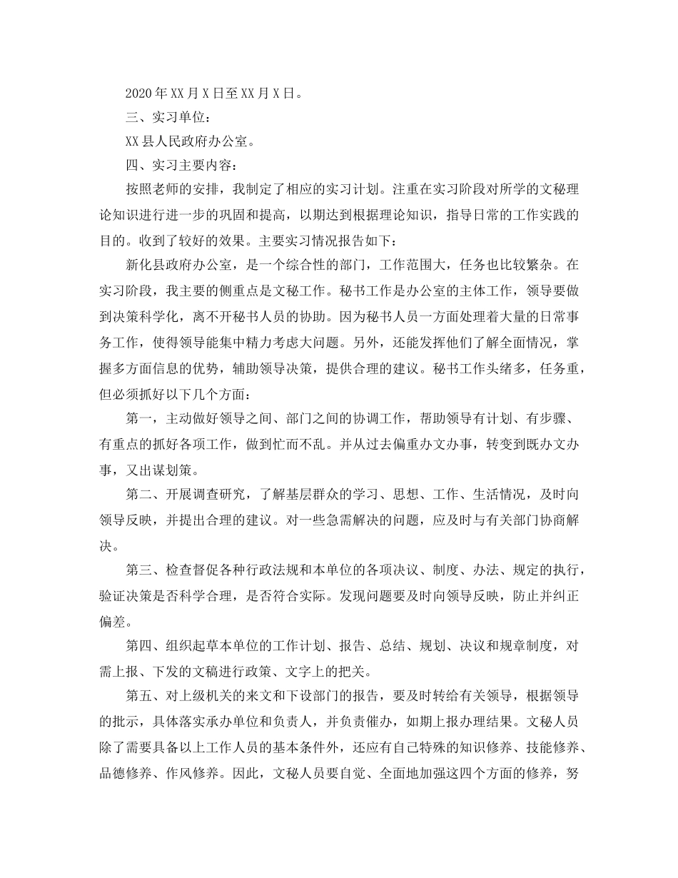 秘书的工作自我评价范文大全 _第3页