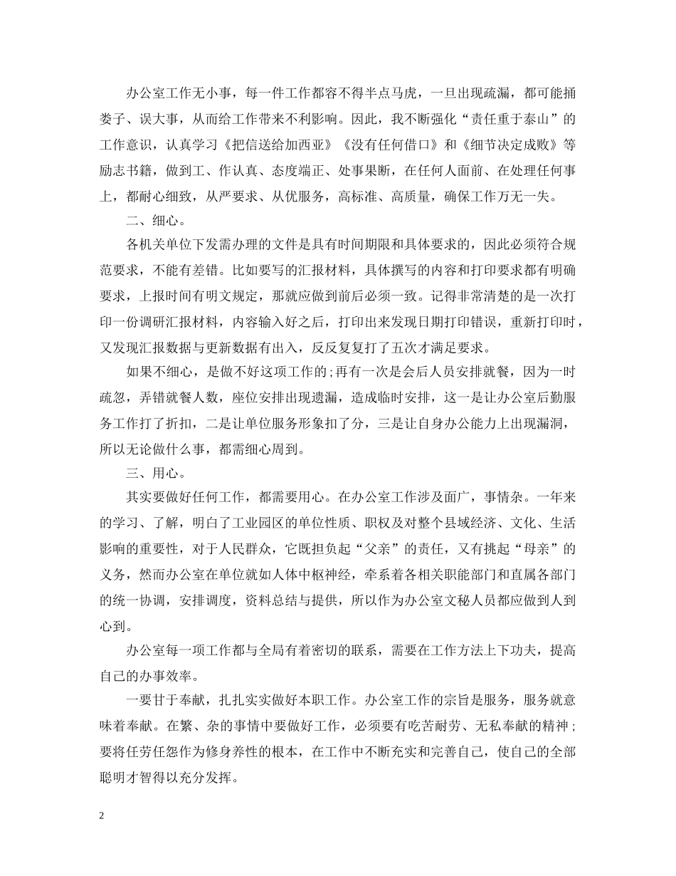 秘书的工作总结范文 _第2页