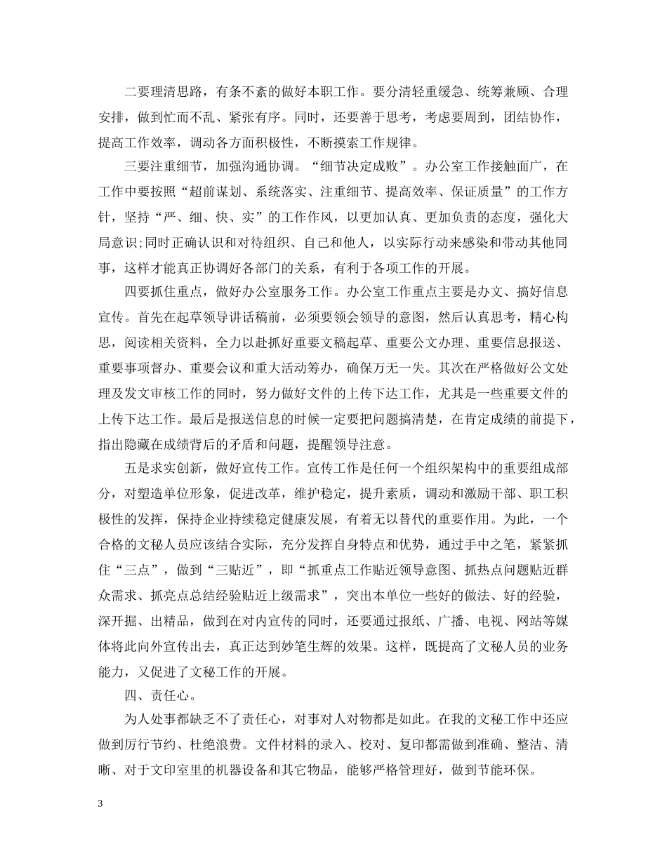 秘书的工作总结范文 _第3页