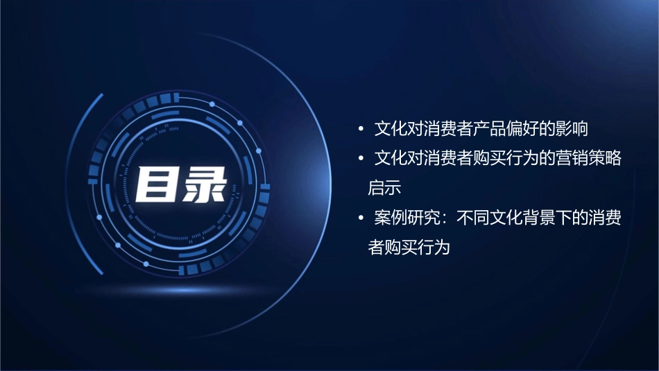 文化与消费者购买行为课件_第3页