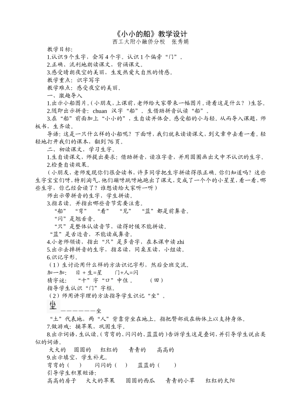 《小小的船》教学设计 (5)_第1页