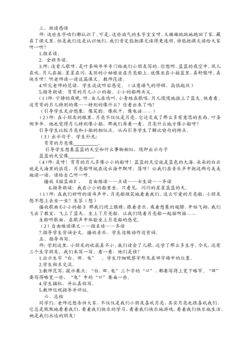 《小小的船》教学设计 (5)_第2页