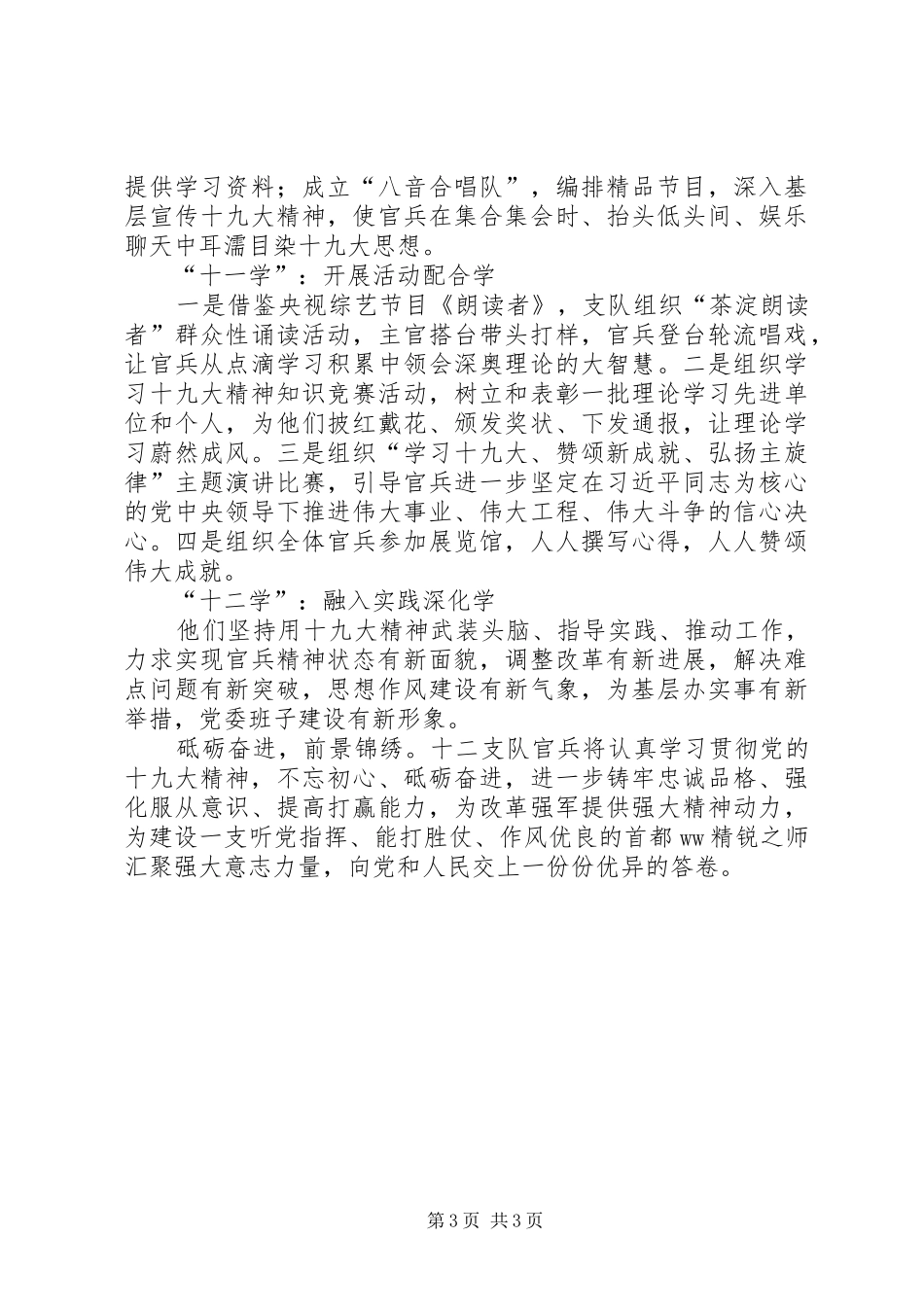 武警中队学习贯彻十九大精神情况汇报_第3页