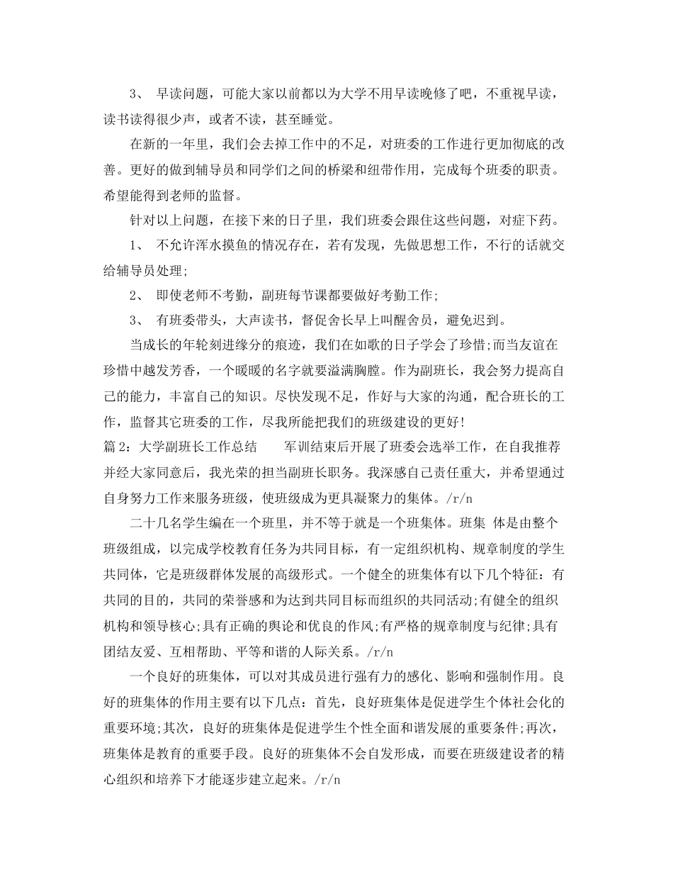 最新大学生副班长个人总结 _第2页