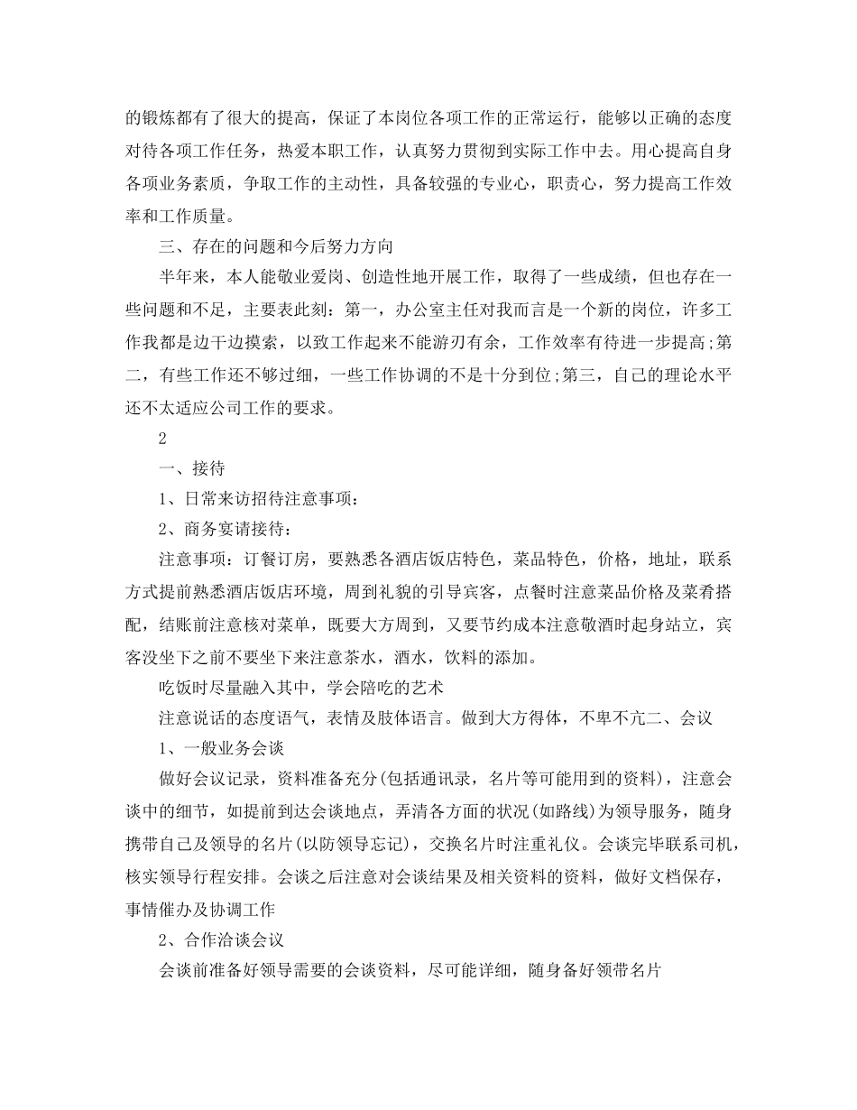 秘书的个人工作总结范文 _第2页