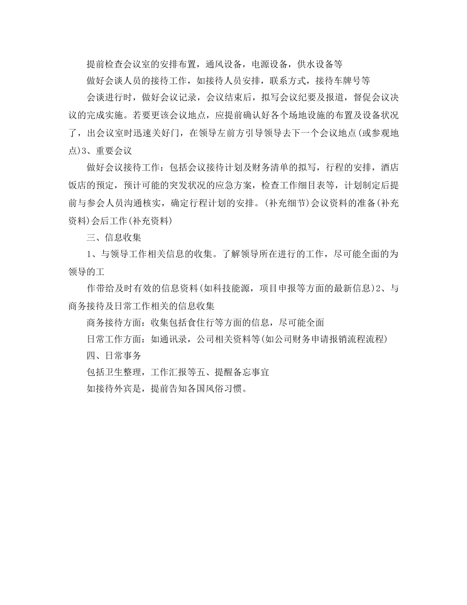 秘书的个人工作总结范文 _第3页