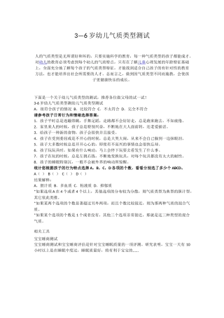 幼儿气质的培养