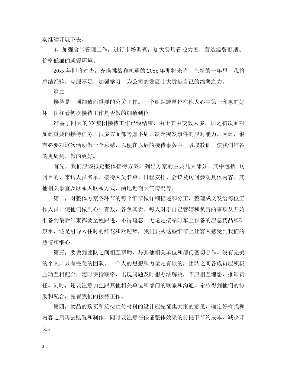 秘书的个人工作总结范文精选 _第3页