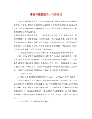 法院司法警察个人年终总结 