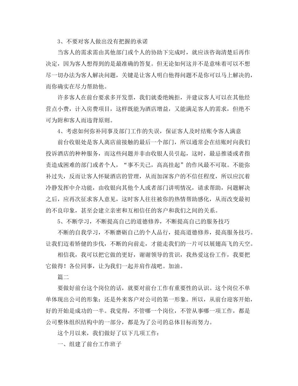 前台个人工作总结范文三篇 _第2页