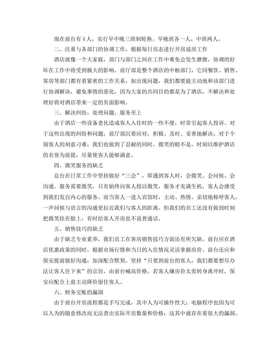 前台个人工作总结范文三篇 _第3页
