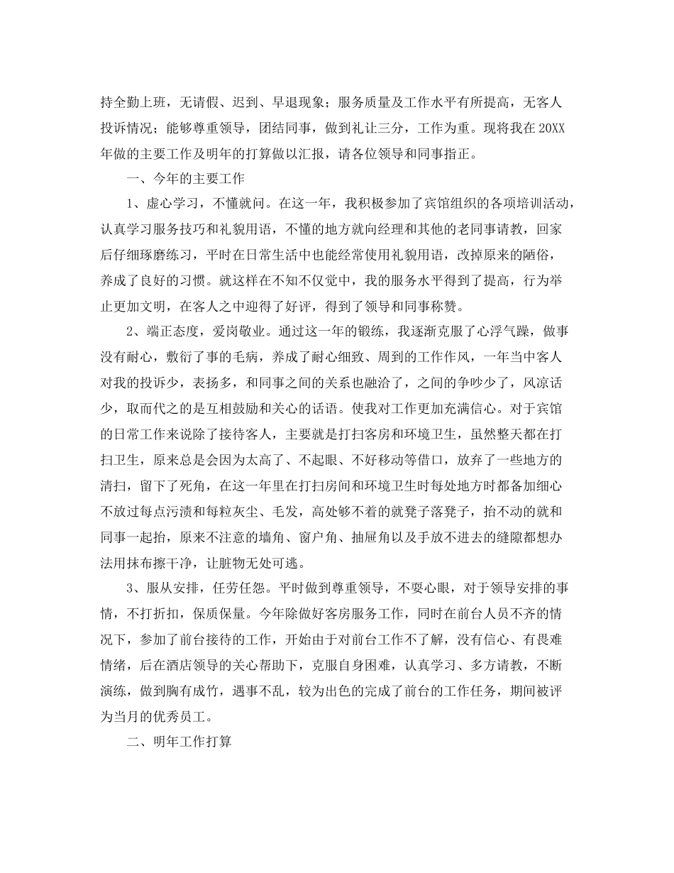 客房服务员工作总结范文三篇 _第3页