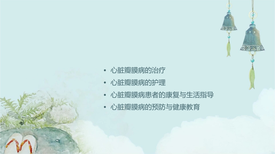 心脏瓣膜病教学护理课件_第2页