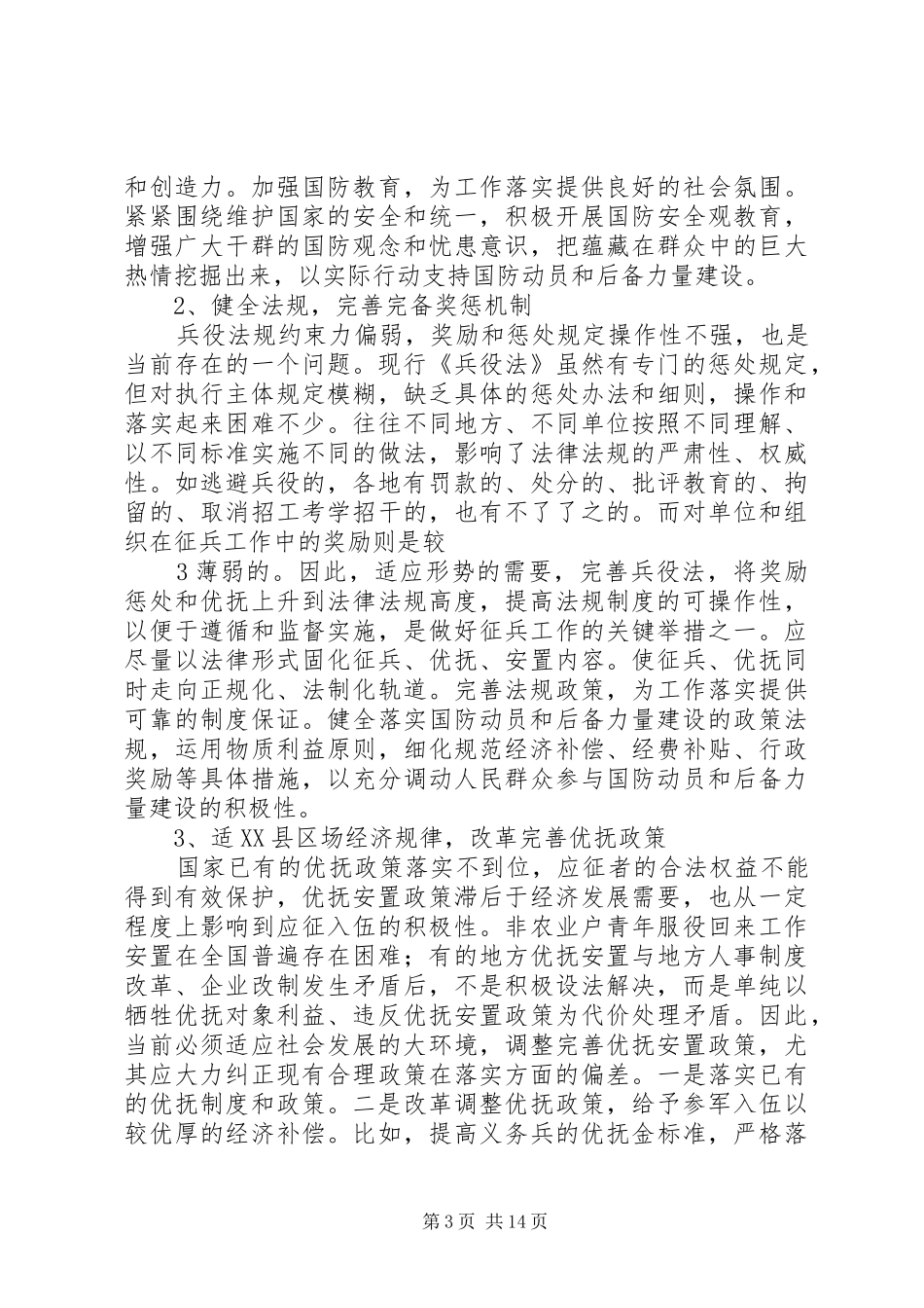 武装工作调研报告_第3页