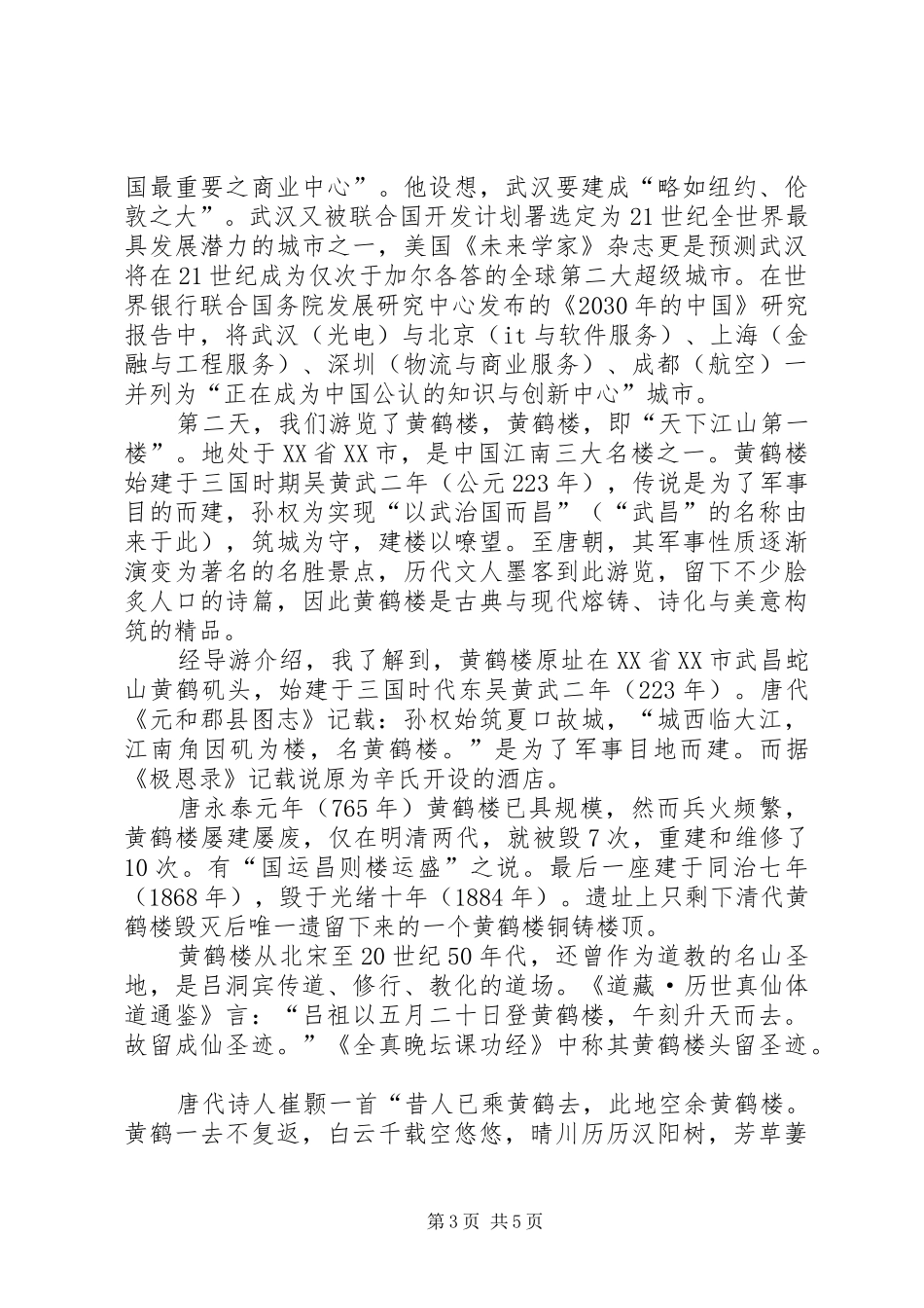 武汉研学游研学报告_第3页