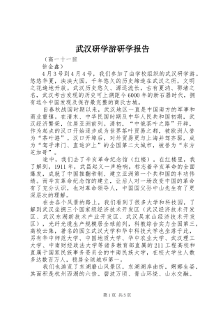 武汉研学游研学报告
