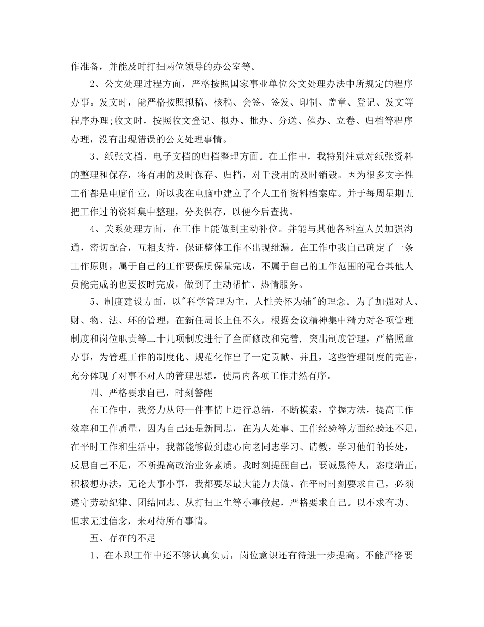 秘书年终总结范文3篇 _第2页