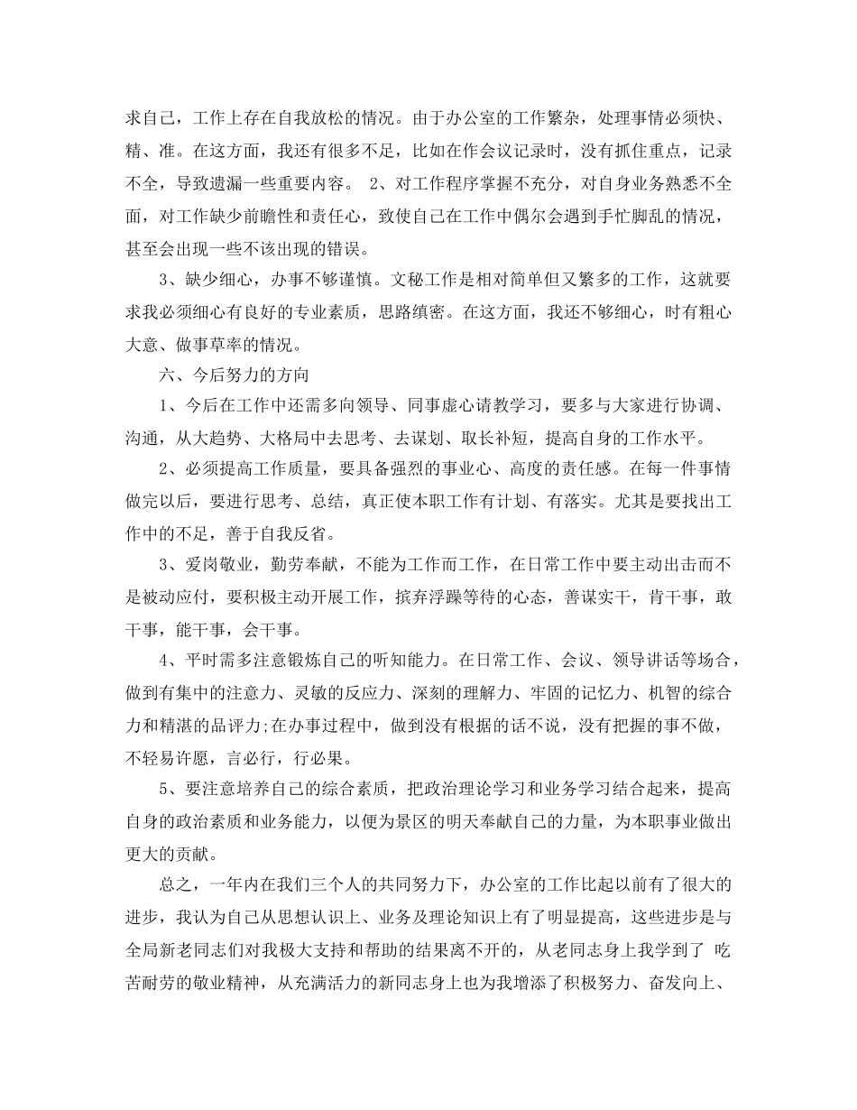 秘书年终总结范文3篇 _第3页