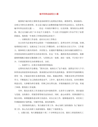 秘书年终总结范文3篇 