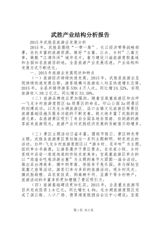 武胜产业结构分析报告