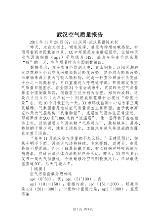 武汉空气质量报告