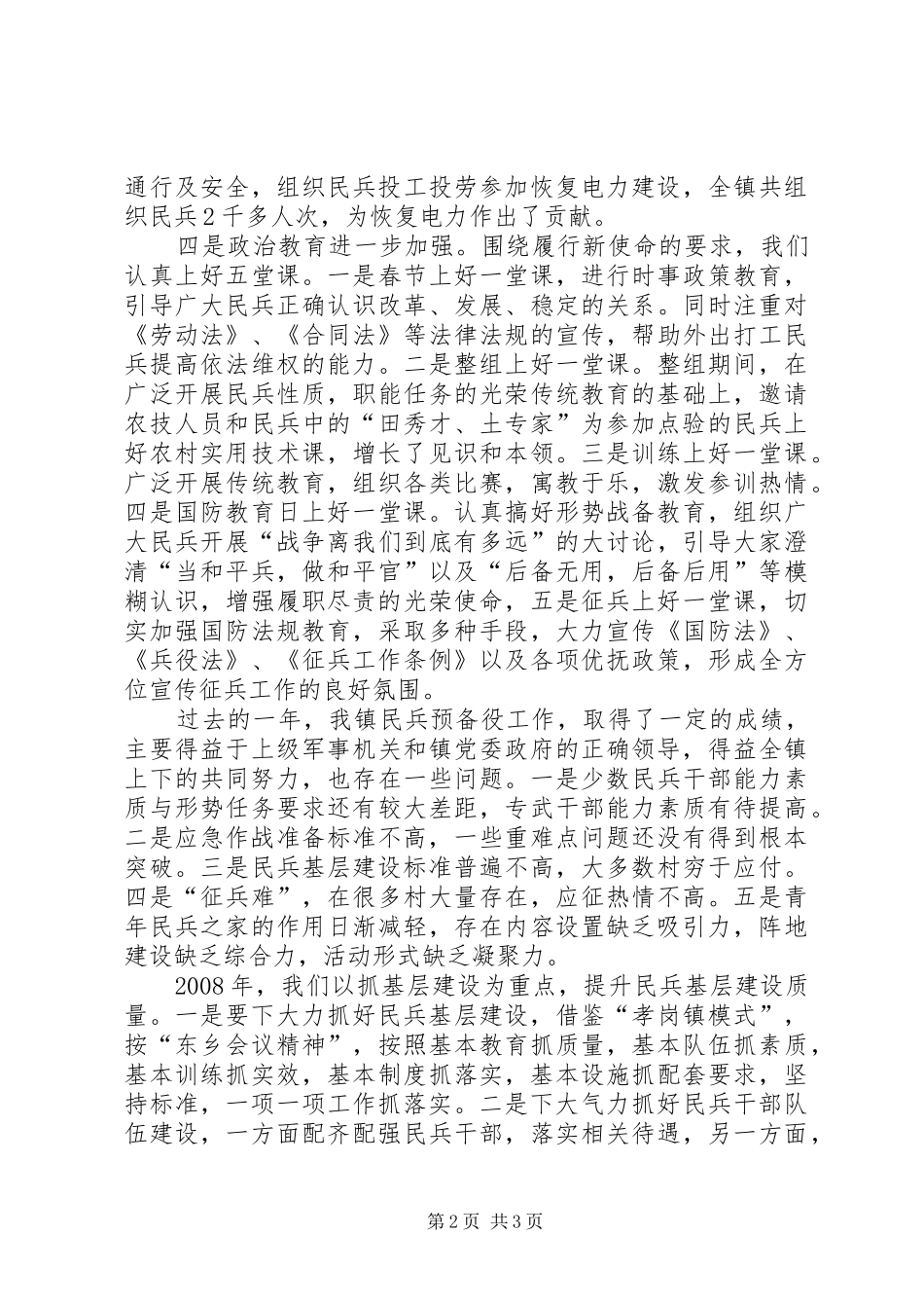 武装工作工作报告_第2页