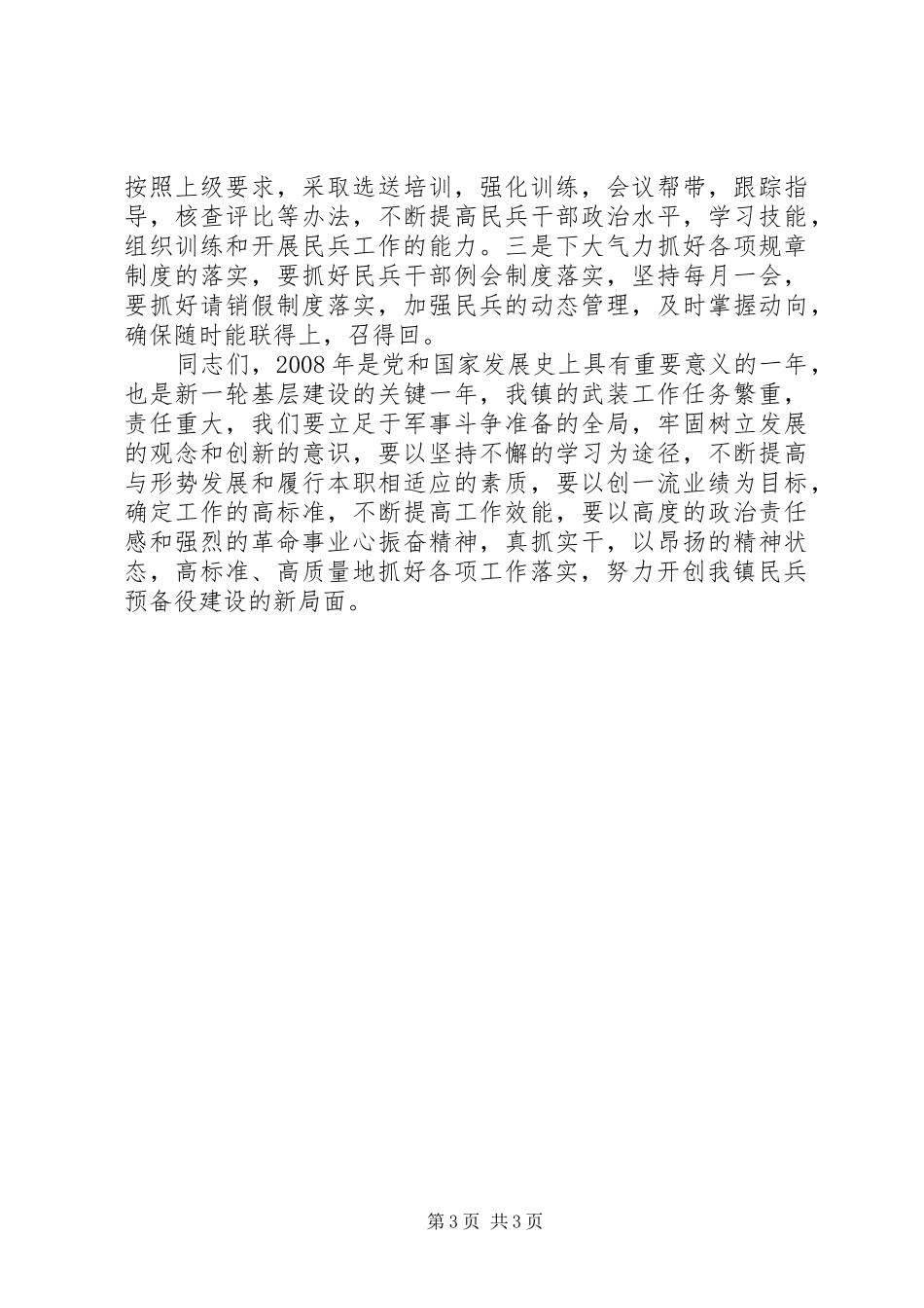 武装工作工作报告_第3页