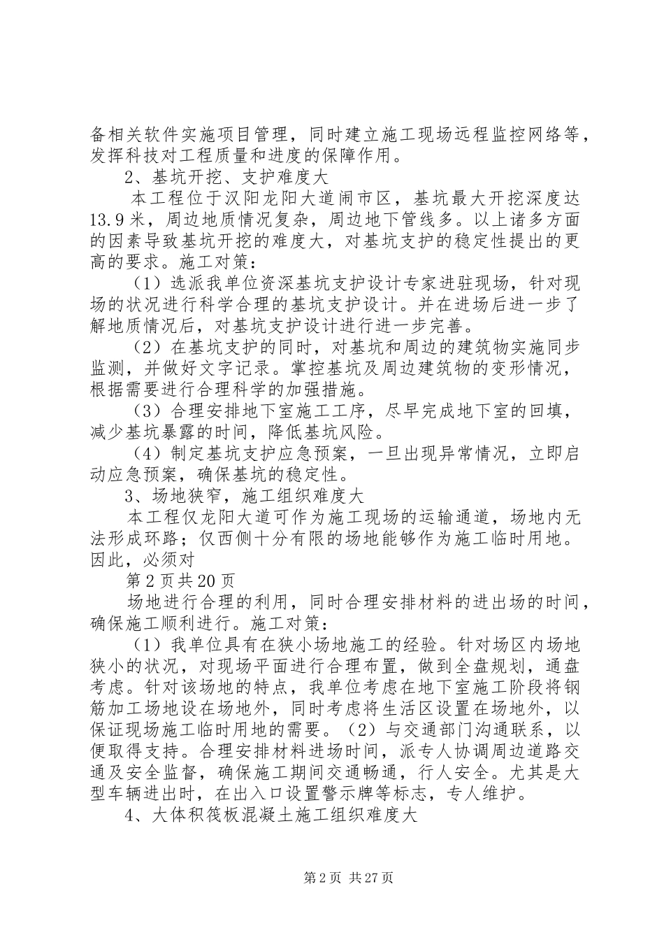 武汉摩尔城工程项目管理优秀奖验收汇报材料_第2页