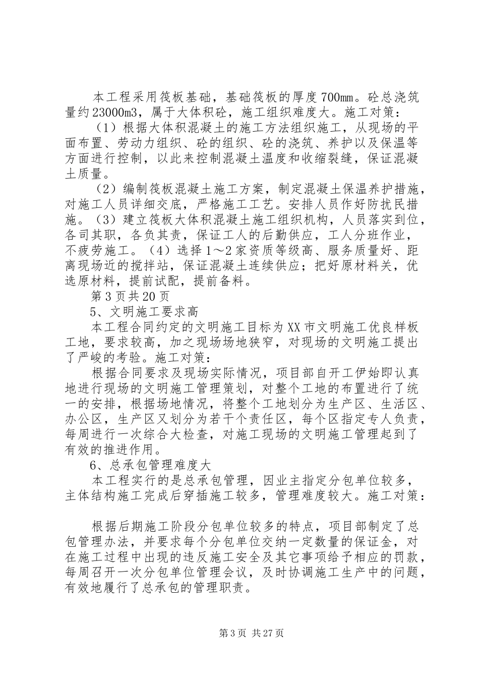 武汉摩尔城工程项目管理优秀奖验收汇报材料_第3页
