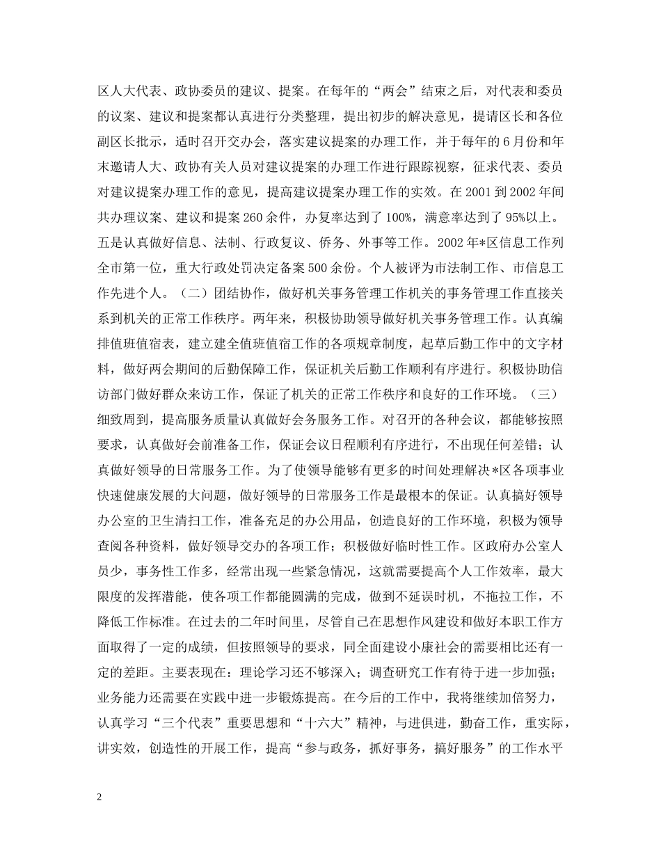 秘书思想工作总结 _第2页