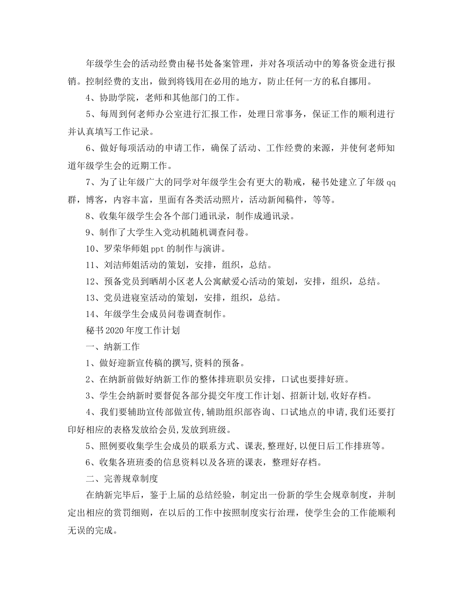 秘书的2020年度工作计划 _第2页