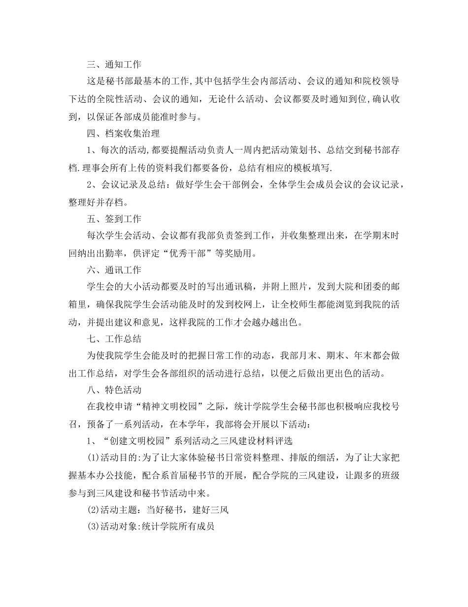 秘书的2020年度工作计划 _第3页