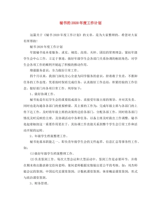 秘书的2020年度工作计划 