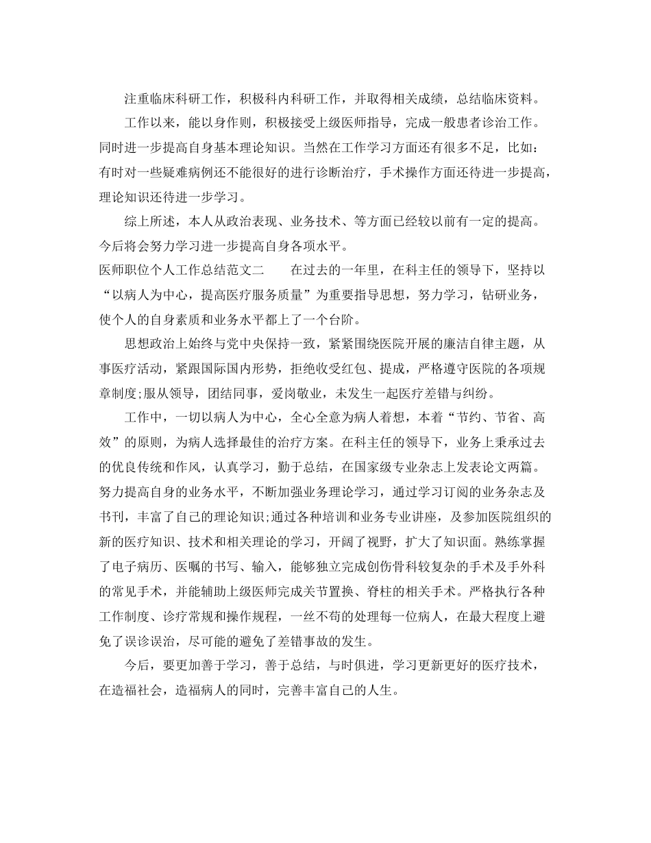 医师职位个人工作总结报告 _第2页