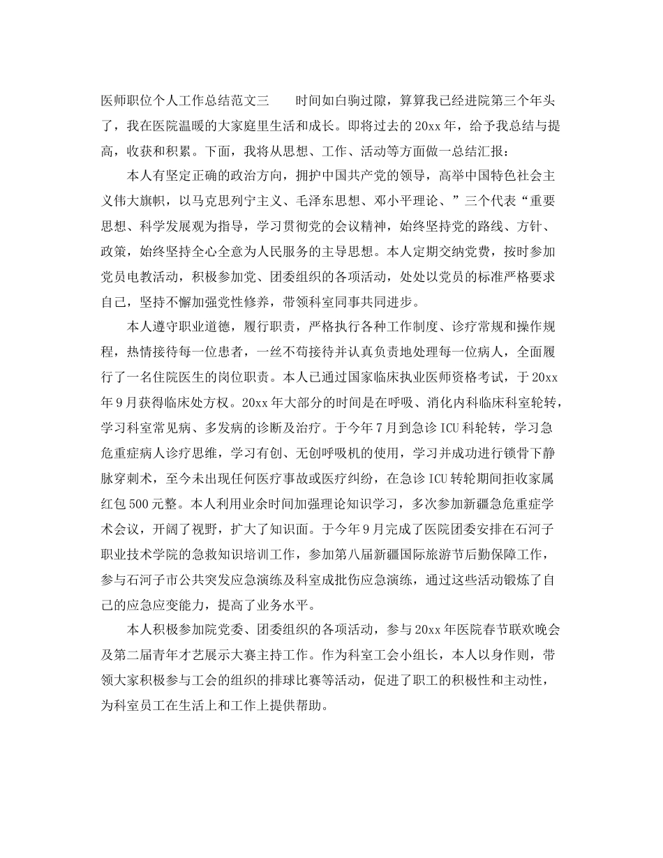医师职位个人工作总结报告 _第3页