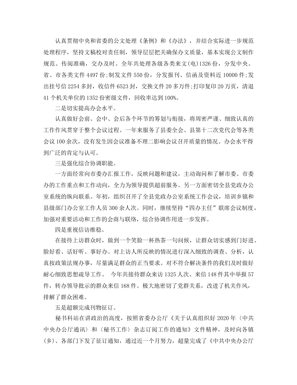 秘书年终总结范文 _第2页