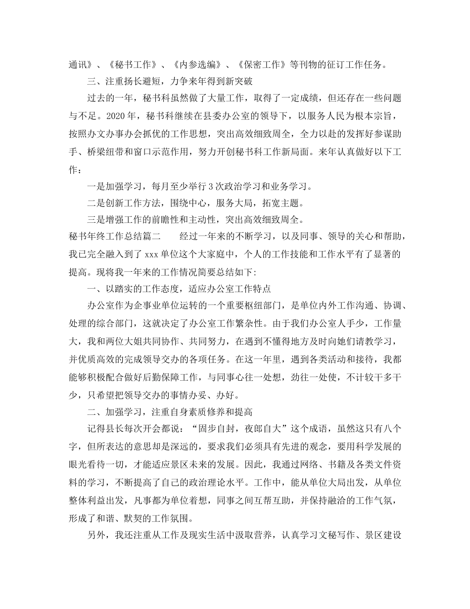 秘书年终总结范文 _第3页