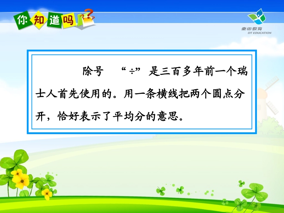 三年级除法-一位数的除法_第2页