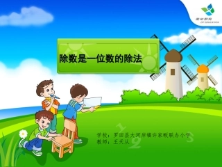 三年级除法-一位数的除法
