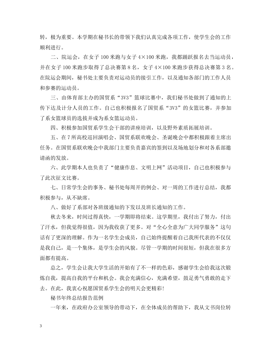 秘书年终总结报告范例2 _第3页