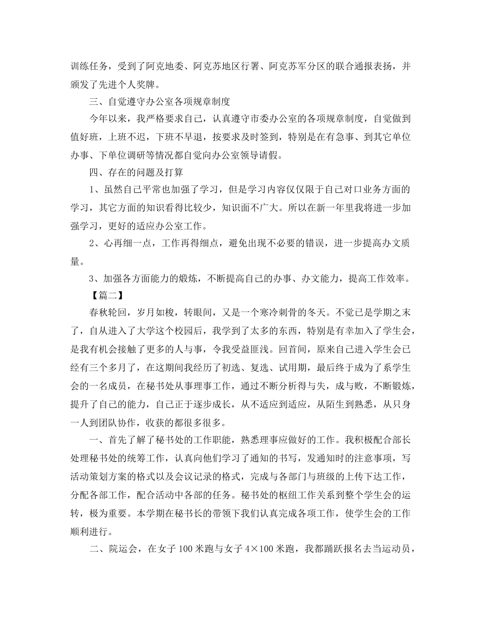秘书年终总结报告范例 _第2页