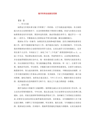 秘书年终总结报告范例 