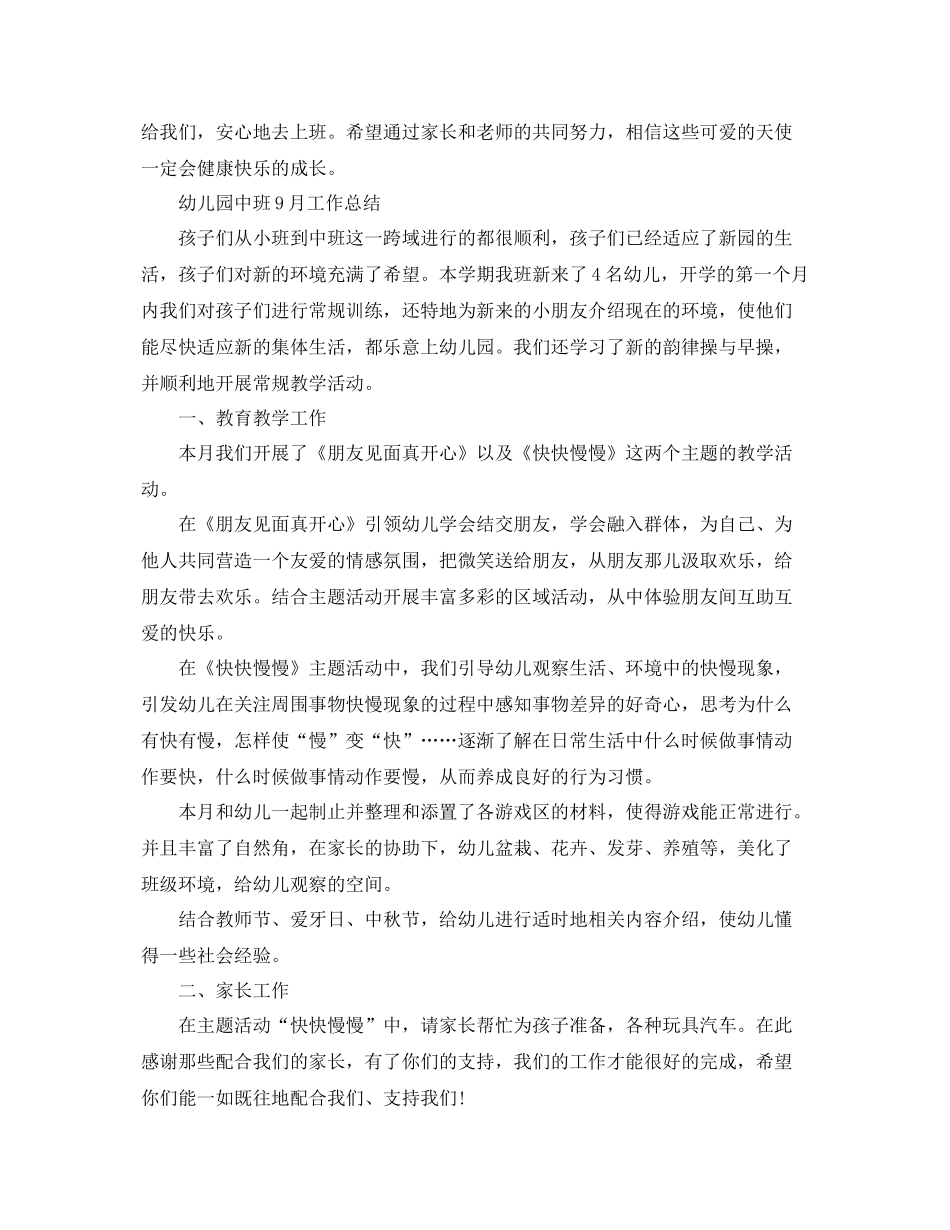 幼儿园的月份工作总结 _第2页