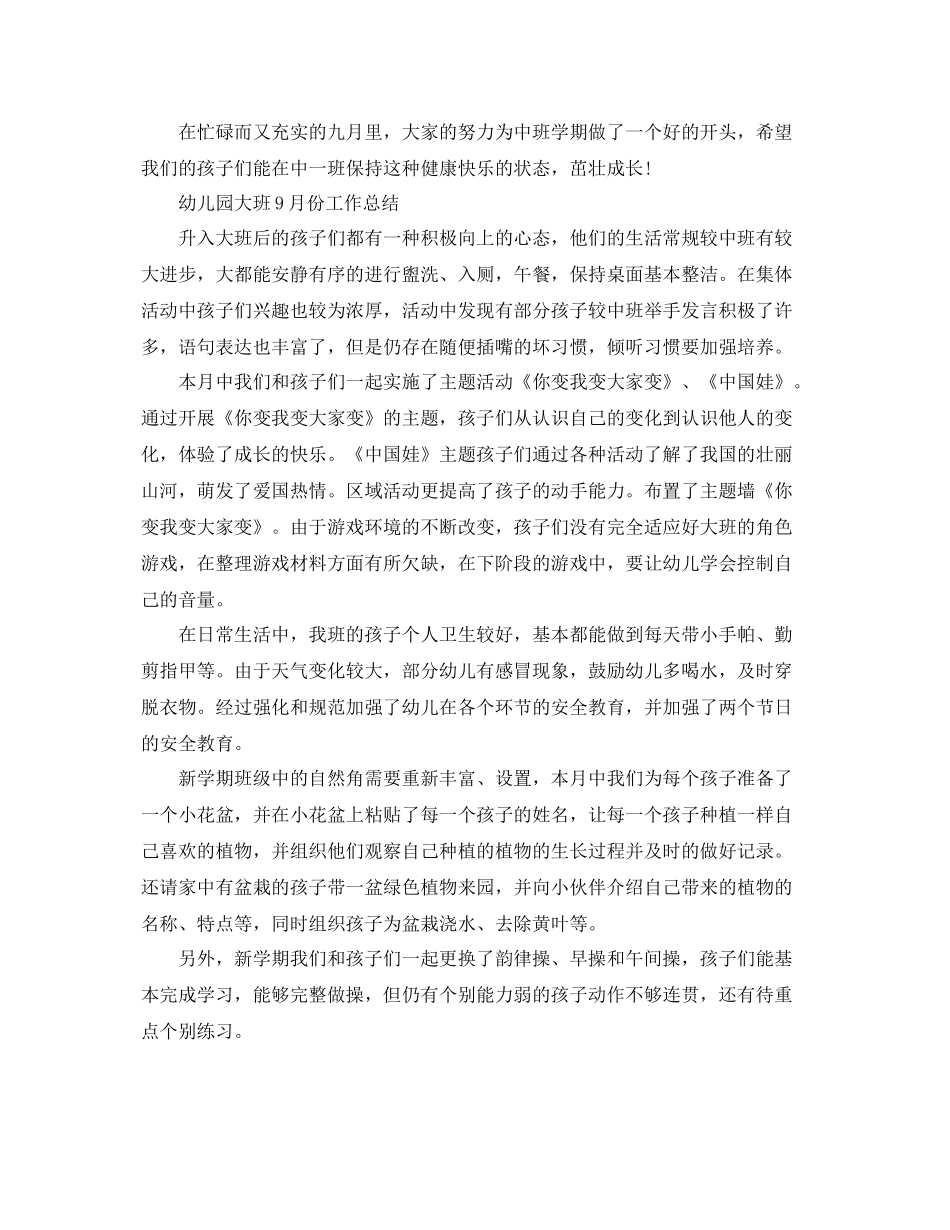 幼儿园的月份工作总结 _第3页