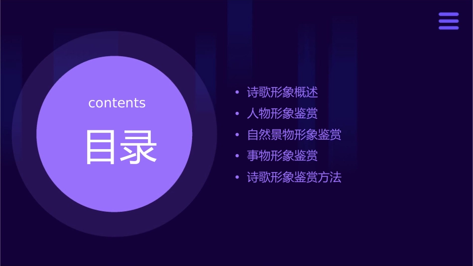 诗歌形象鉴赏课件_第2页