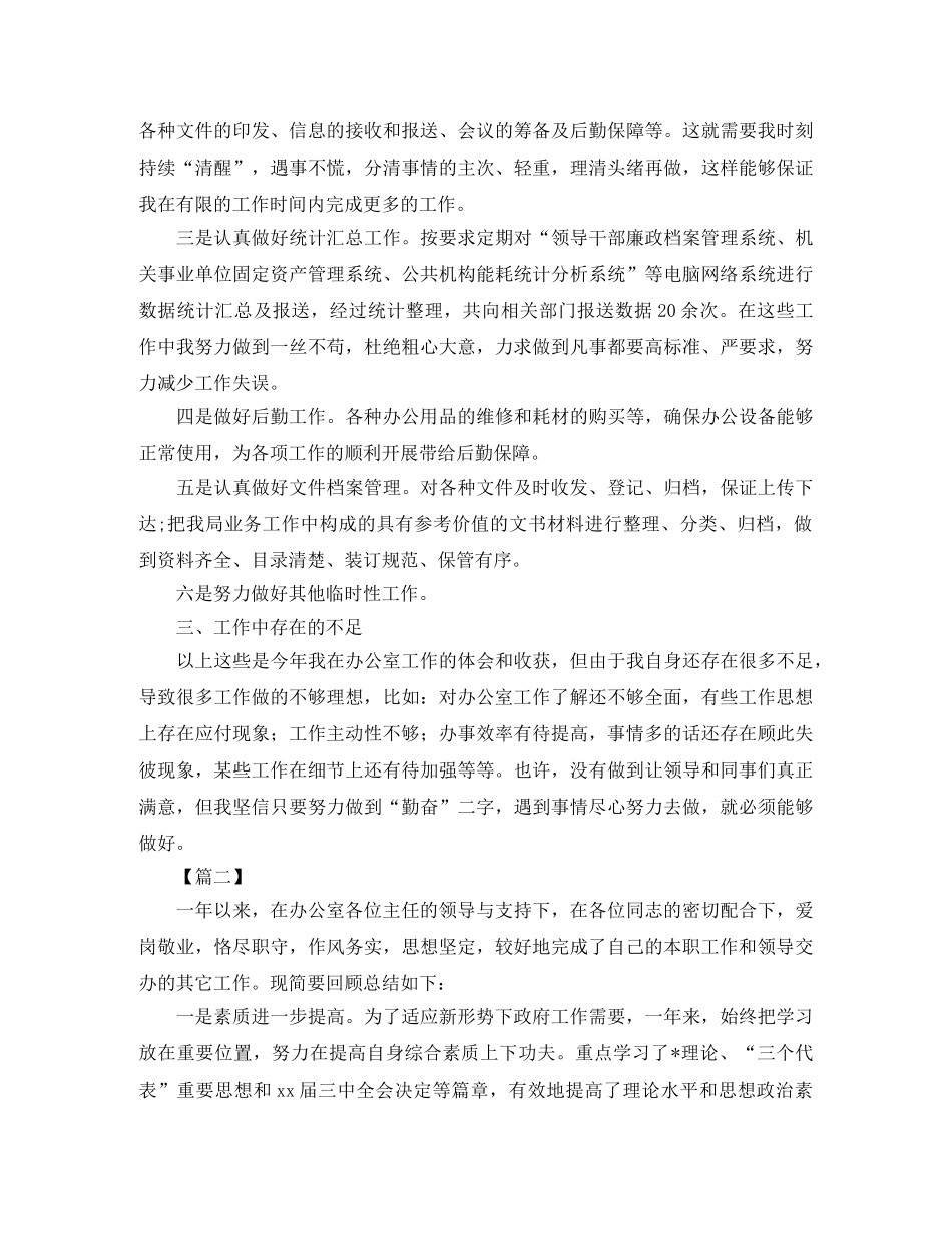 秘书年终工作总结范本 _第2页