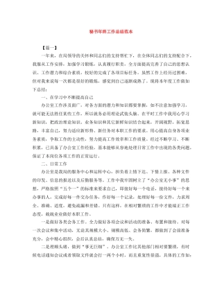秘书年终工作总结范本 