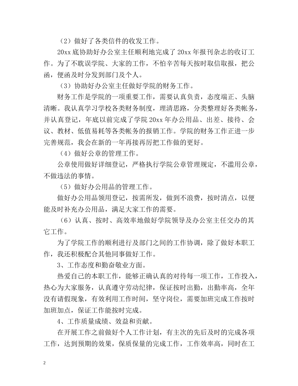 秘书年终工作总结 _第2页