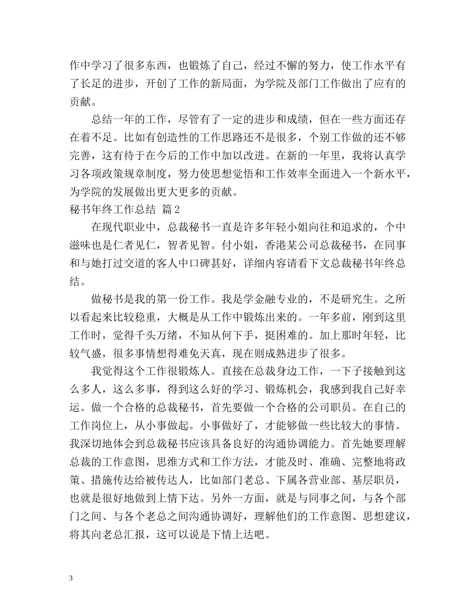 秘书年终工作总结 _第3页